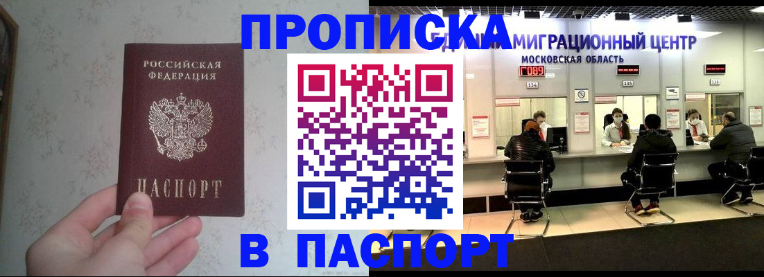 прописка в Нижнеудинске
