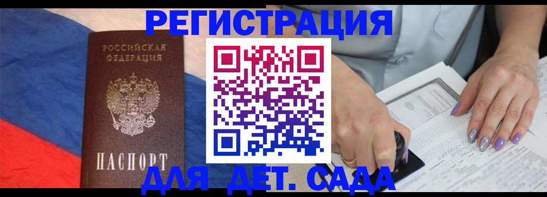 регистрация для дет. сада в Нижнеудинске